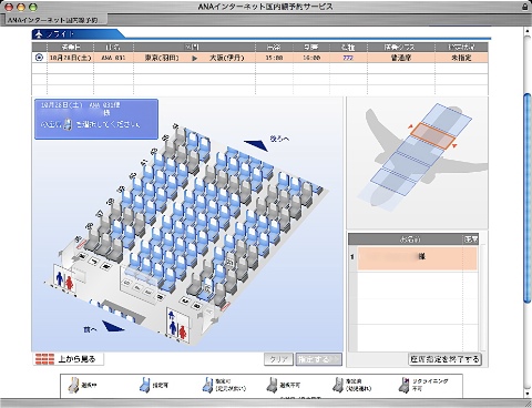 座席指定 2006/11/16-1