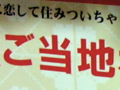 ご当地ポクポン 2007/03/15-1