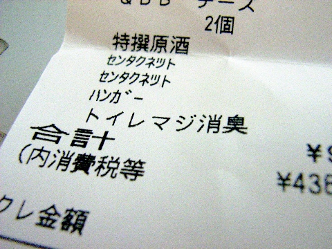 「本気」と書いて「マジ」 2008/01/10-2