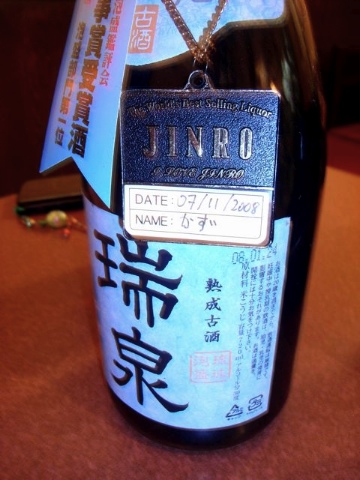 焼酎 2008/09/09-1