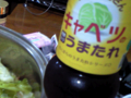 キャベツのうまたれで 2008/11/16-1