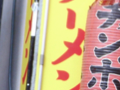 チンポン 2009/01/15-1