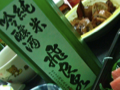 飛良泉 2009/05/13-1