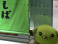 豆しば 2010/03/17-1