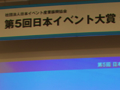 日本イベント大賞受賞式 2010/03/30-1