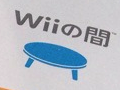 Wiiの間 2012/05/04-1